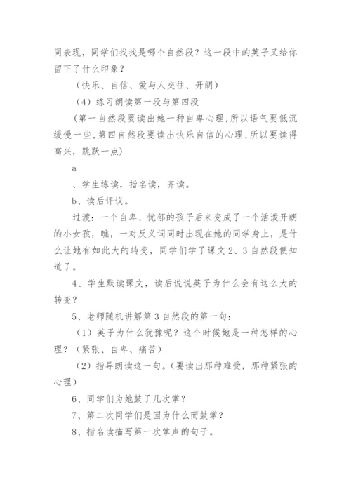 掌声教学反思.docx