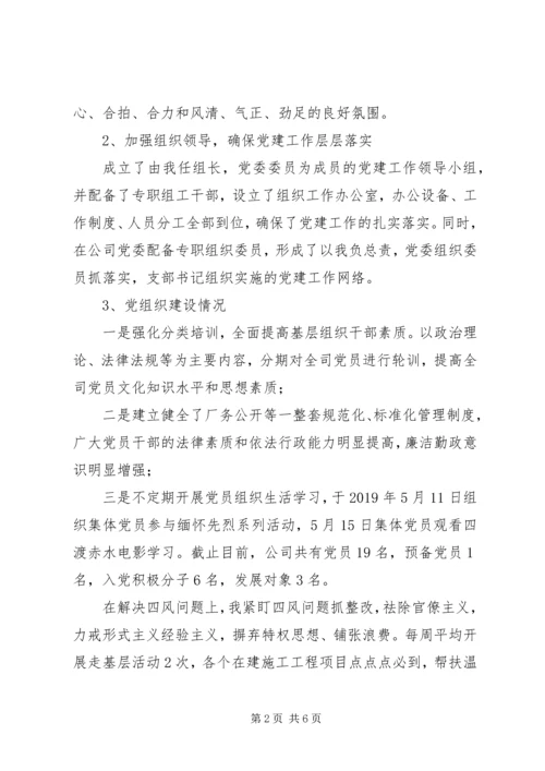 交投公司党委书记述责述廉述德报告.docx