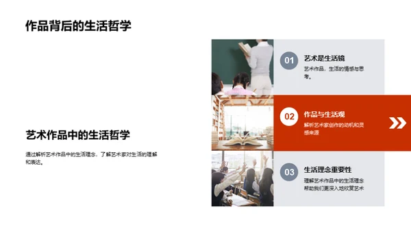 艺术生活理念解析