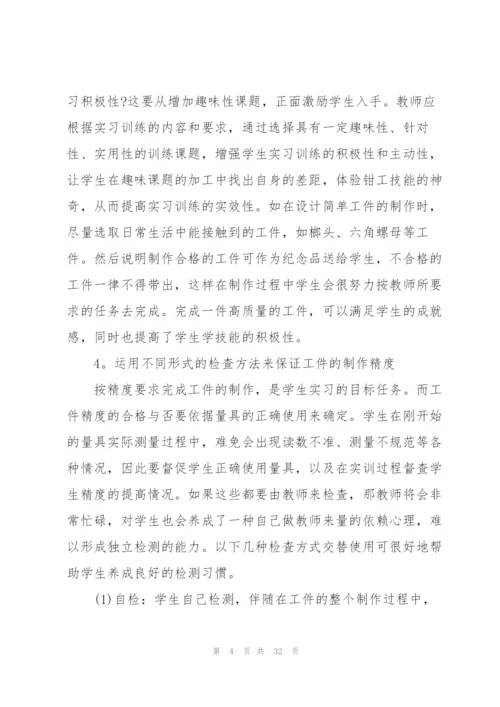 钳工实训心得大全10篇.docx