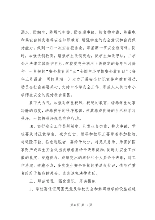 学校星级评估工作汇报材料 (3).docx