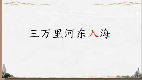 统编版语文五年级下册9 古诗三首 秋夜将晓出篱门迎凉有感（课件）