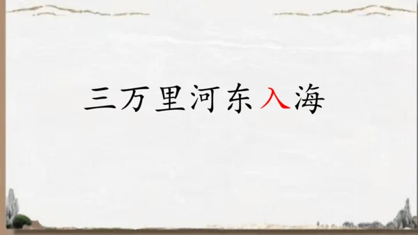 统编版语文五年级下册9 古诗三首 秋夜将晓出篱门迎凉有感（课件）