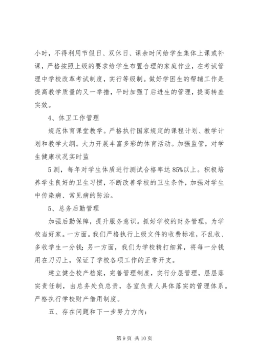 学校标准化验收汇报材料 (3).docx