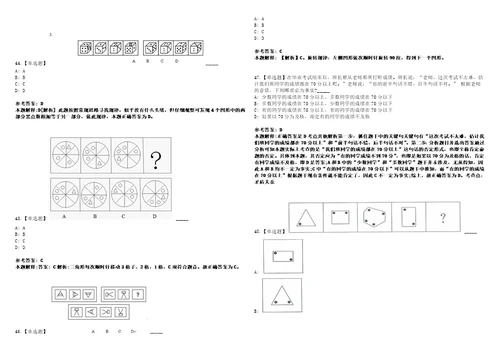 2022年07月江苏连云港市赣榆区农业农村局公开招聘船员4人笔试试题回忆版附答案详解