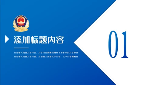 蓝色公安警察工作总结述职报告动态PPT模板