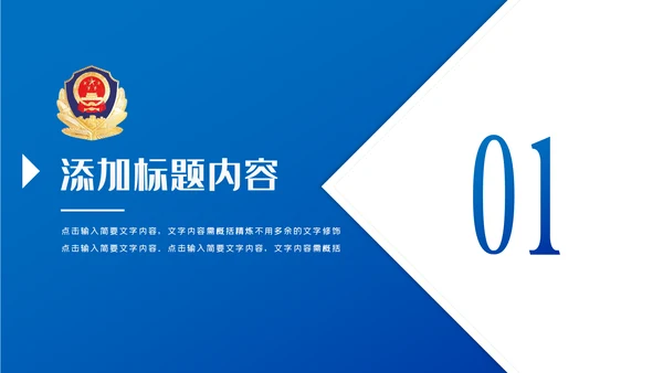 蓝色公安警察工作总结述职报告动态PPT模板