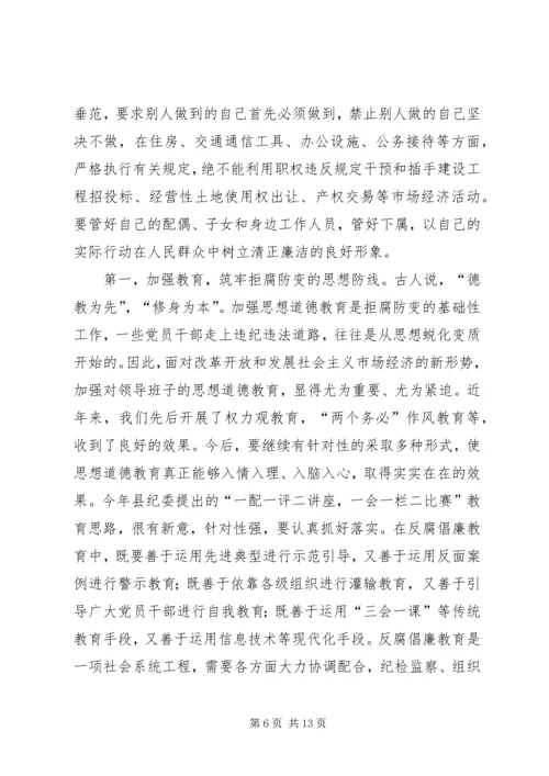 县政府党风建设暨廉政工作会议讲话.docx