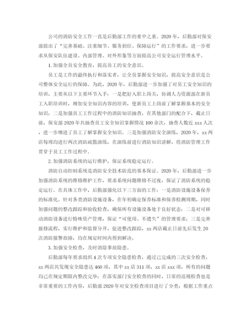 精编之后勤部年终工作总结范文三篇.docx
