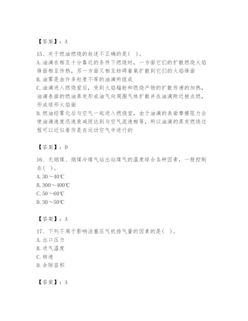 2024年公用设备工程师之专业知识（动力专业）题库附答案（完整版）.docx
