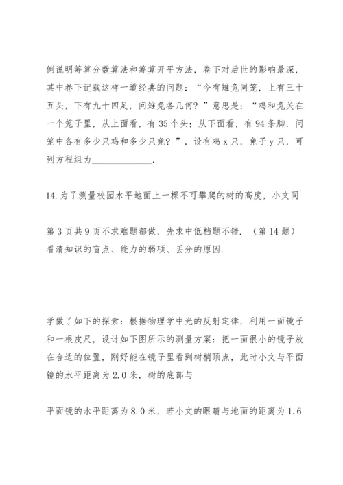 初中数学中考模拟试卷及答案 (29).docx