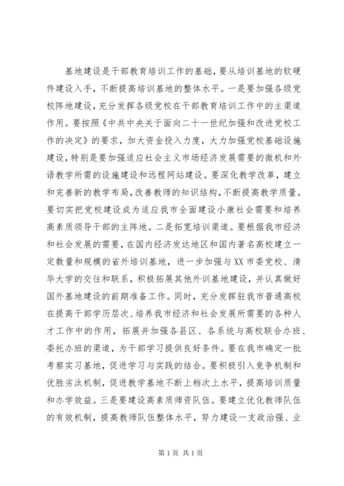 增强干部教育培训工作的活力.docx