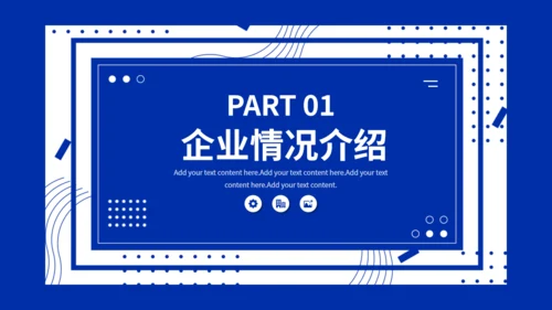 克莱茵蓝新员工入职培训会通用PPT模板