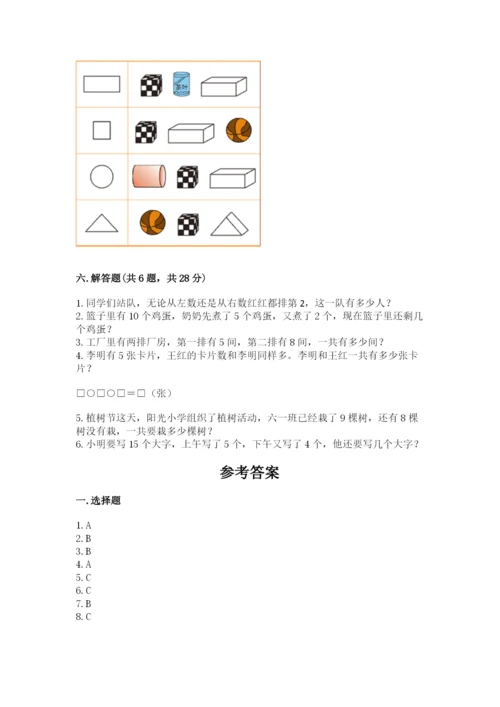 一年级上册数学期末测试卷附参考答案【满分必刷】.docx