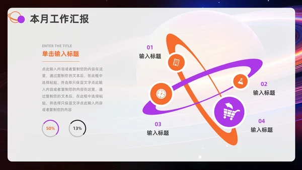 紫色橙色励志风月度工作总结汇报PPT模板