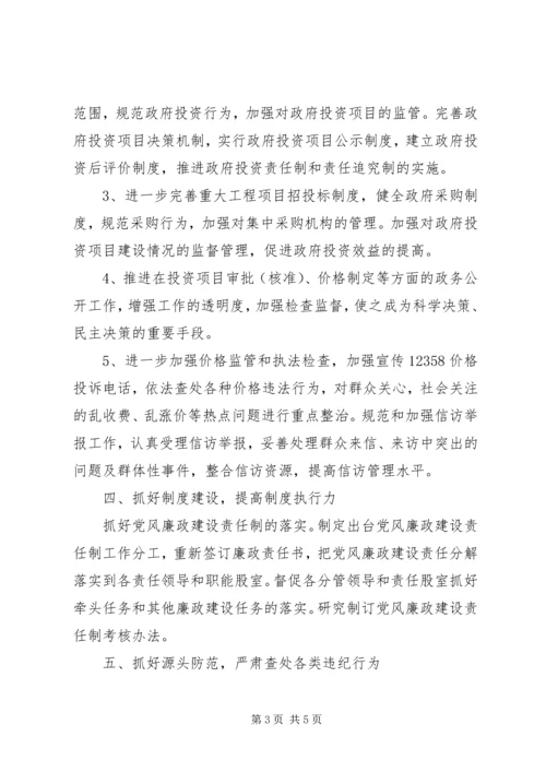 发改局惩防体系构建工作汇报.docx