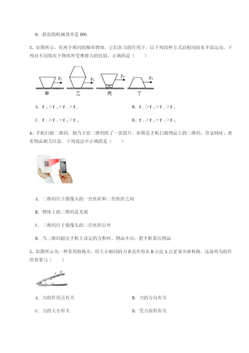 强化训练重庆长寿一中物理八年级下册期末考试必考点解析B卷（详解版）.docx