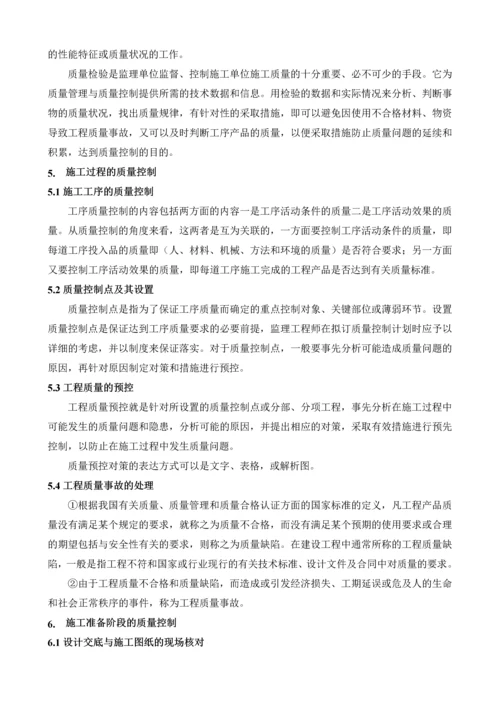 《工程质量管理》课程论文-基于“我国建设监理现状”对工程质量管理方法的研究.docx