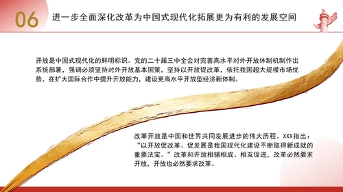 进一步全面深化改革为中国式现代化开辟广阔前景专题党课PPT[自动保存的]