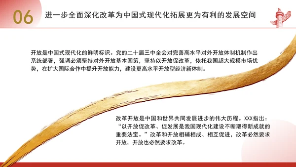 进一步全面深化改革为中国式现代化开辟广阔前景专题党课PPT[自动保存的]