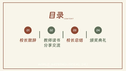 中小学教师阅读读书分享交流会PPT课件