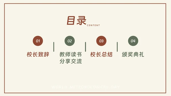 中小学教师阅读读书分享交流会PPT课件