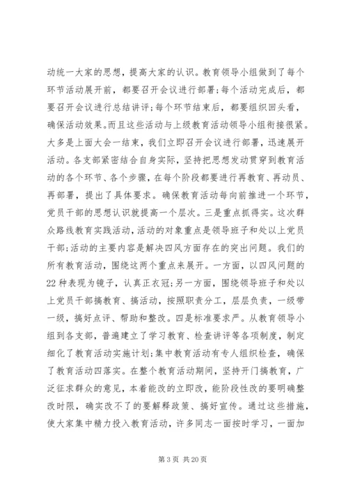 党的群众路线评价表.docx