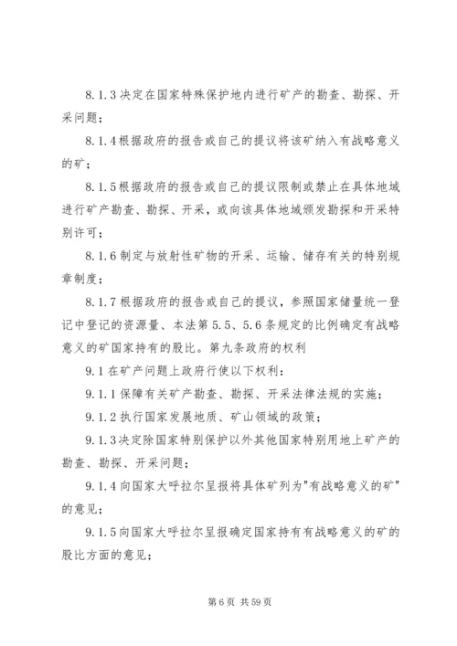 学习矿产资源法的心得体会1 (4).docx