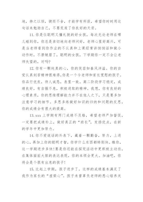 初中综合素质评价家长评语.docx