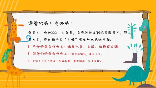 卡通可爱小学班干部竞选自我介绍PPT模板