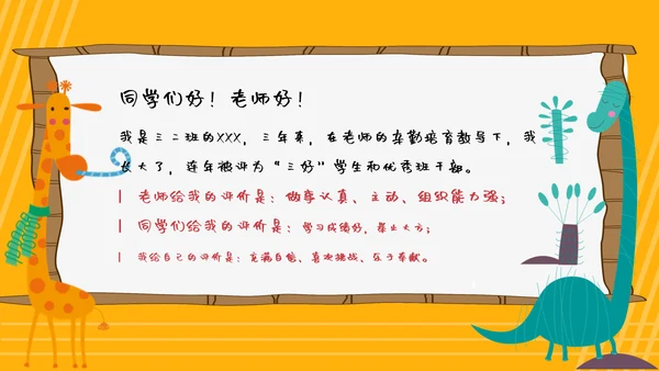 卡通可爱小学班干部竞选自我介绍PPT模板