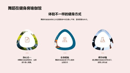 舞蹈的力量