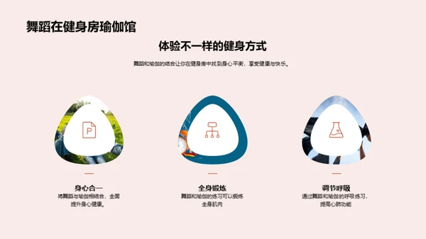 舞蹈的力量