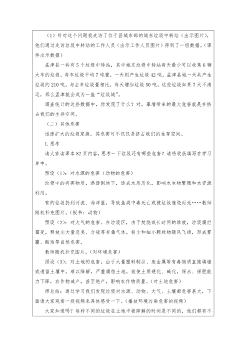 11变废为宝有妙招第一课时教学设计