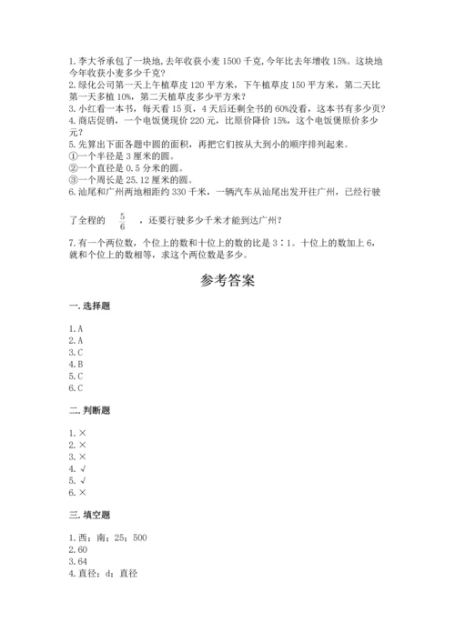 人教版六年级上册数学期末测试卷带答案（轻巧夺冠）.docx