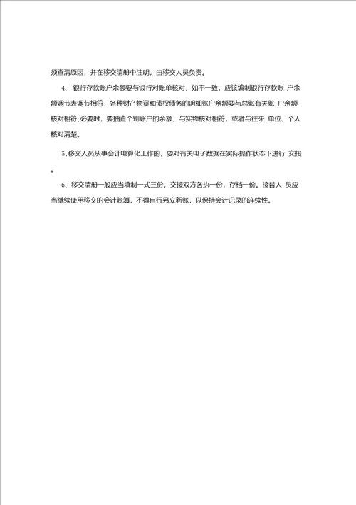财务工作交接清单财务工作交接表
