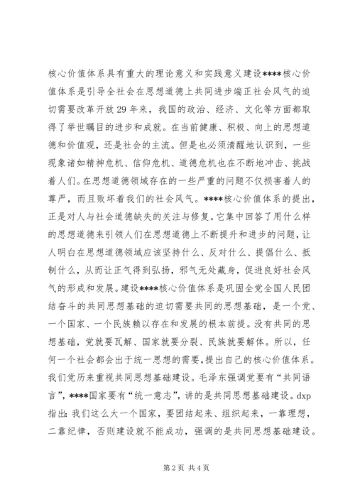 学习十7大心得体会(精华).docx