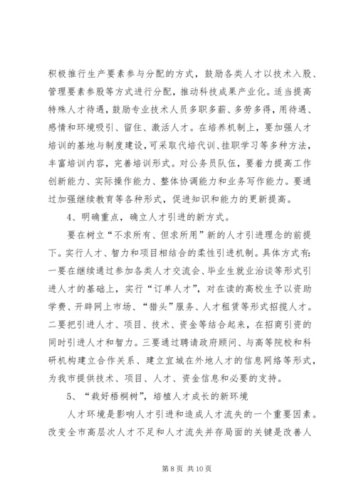 做好高层次人才组织发展工作的思考 (3).docx