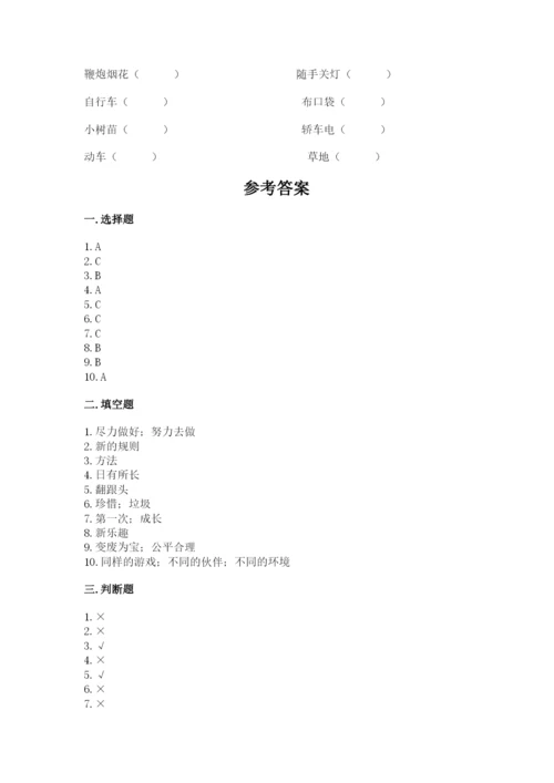 部编版二年级下册道德与法治 期末测试卷及答案.docx