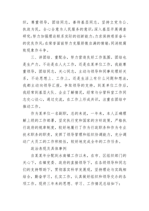 政治表现及具体事例范文.docx