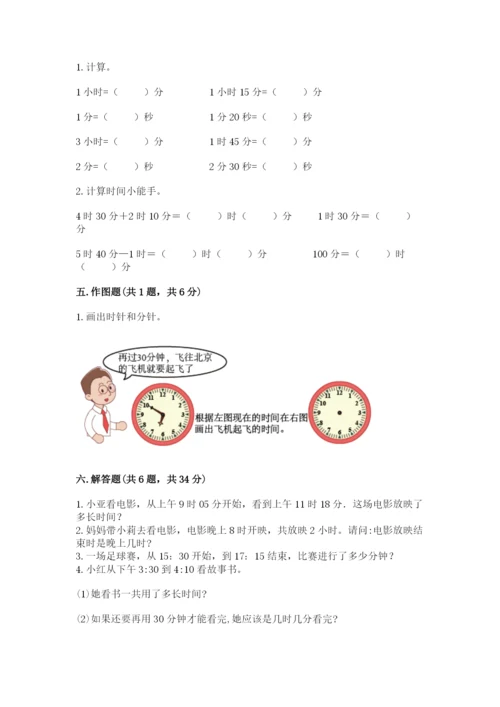 苏教版二年级下册数学第二单元 时、分、秒 测试卷标准卷.docx