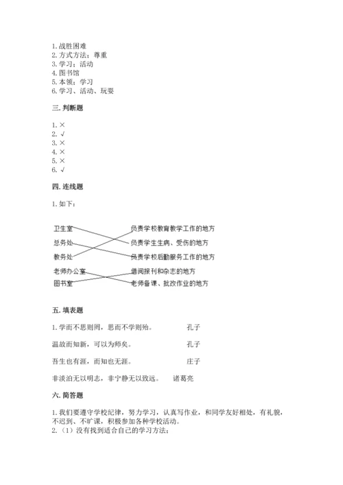 部编版三年级上册道德与法治期中测试卷及完整答案【全国通用】.docx