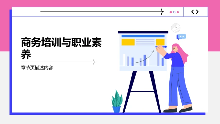 短期职业目标规划PPT模板