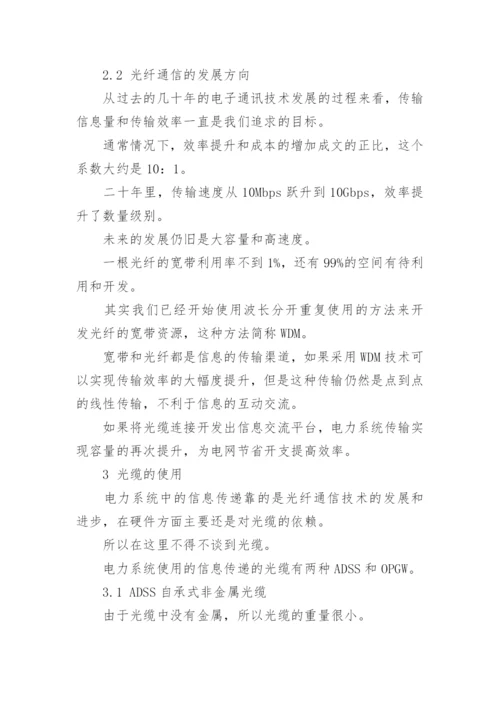 电力通信论文发表.docx