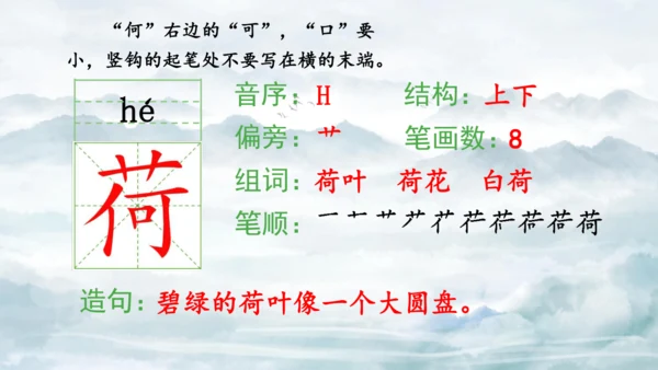 15 《古诗二首》（第一课时）——《晓出净慈寺送林子方》  课件