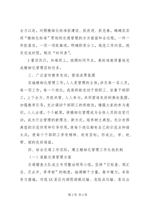 县教育局机关精细化管理工作实施情况汇报 (3).docx