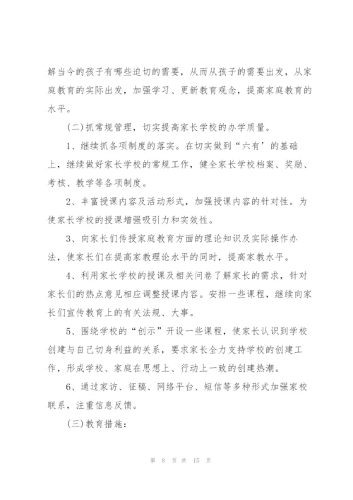 2022年学校家长会工作计划范文.docx