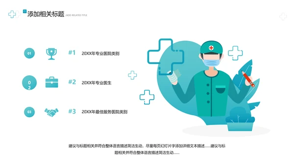 2021欧美风医院宣传医生工作总结汇报PPT
