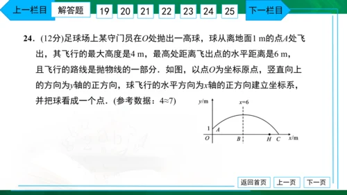 人教版九年级上册 月考卷（一） 习题课件（38张PPT）