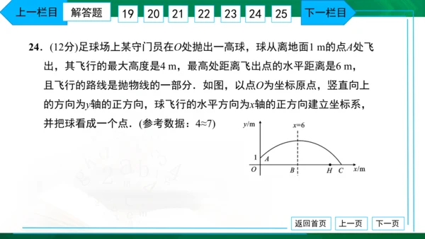 人教版九年级上册 月考卷（一） 习题课件（38张PPT）